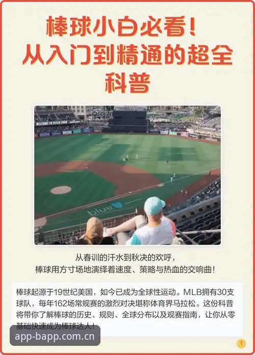 B体育平台实用指南：从入门到精通的必备知识